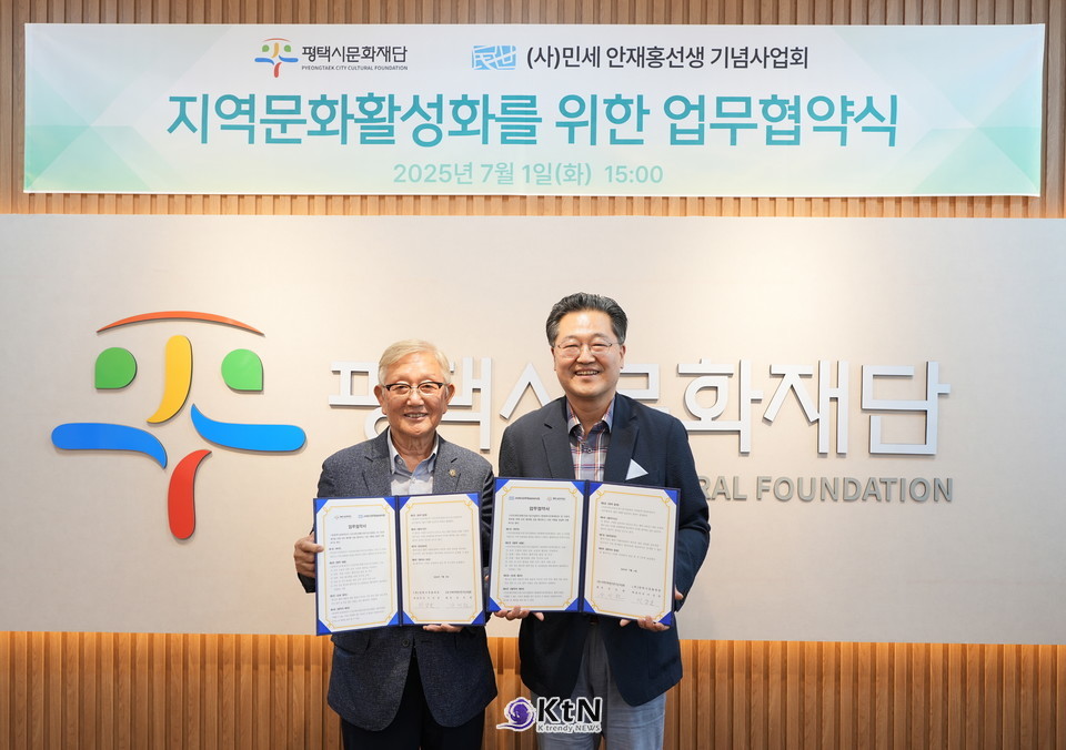 평택시문화재단–민세안재홍선생기념사업회 MOU 체결 /사진=평택시문화재단, K trendy NEWS ⓒ케이 트렌디뉴스 무단전재 및 수집, 재배포금지