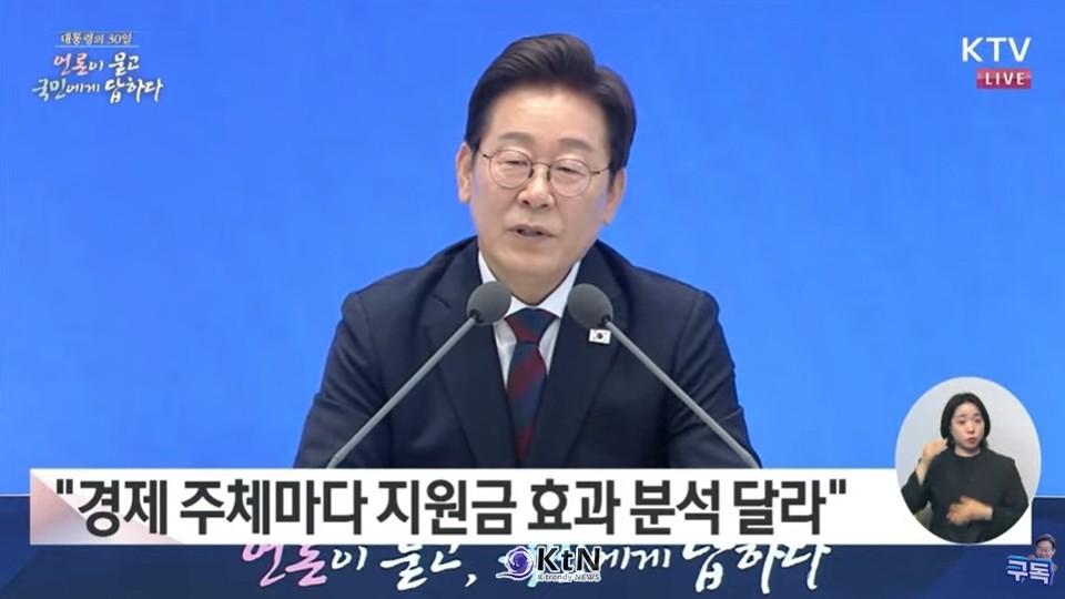 이재명 대통령의 취임 30일 기자회견은 형식에서의 실험성과 내용에서의 민생 중심 철학이 결합된 자리였다. /사진=이재명 youtube 갈무리, K trendy NEWS DB ⓒ케이 트렌디뉴스 무단전재 및 수집, 재배포금지