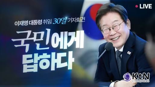 [속보 ]이재명 대통령 “주 4.5일제, 법으로 강제할 수 없어…사회적 대화로 풀어야”  사진=2025 07.03  KTV  기자회견 영상 갈무리 K trendy NEWS DB ⓒ케이 트렌디뉴스 무단전재 및 수집, 재배포금지