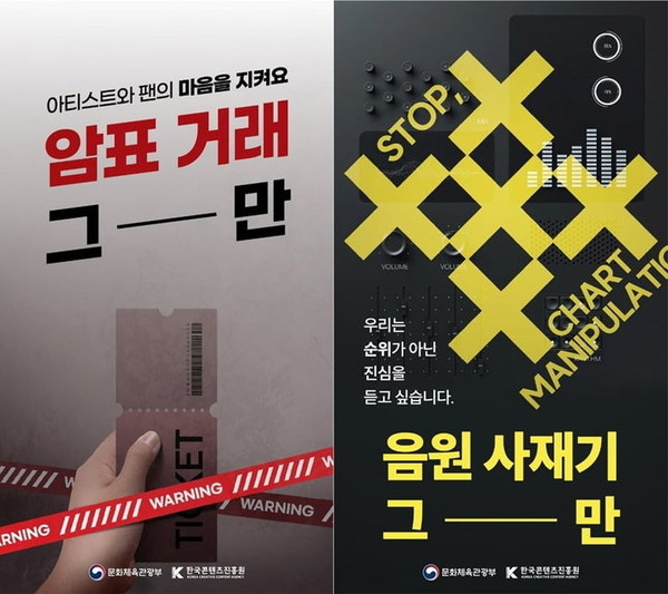 “암표 그만!” 블랙핑크 콘서트에 등장한 팬윤리 캠페인  사진=2025 07.05  한국대중음악공연산업협회(음공협)  (한국대중음악공연산업협회(음공협)가 블랙핑크의 초대형 월드투어 콘서트 현장에서 팬들과 함께 ‘공연 암표 근절 캠페인’을 시작한다. ) K trendy NEWS DB ⓒ케이 트렌디뉴스 무단전재 및 수집, 재배포금지