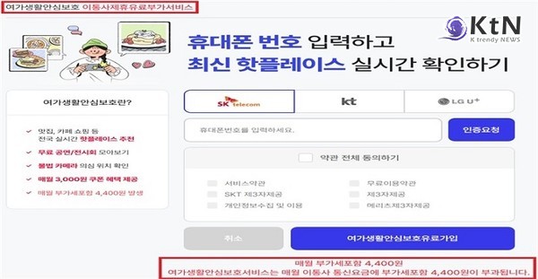 방통위, 민생회복 명목 사칭한 기만성 광고 확산에 긴급 경고… “지원금 신청 오인 유도, 피해 확산 우려” 사진=2025 07.05  유료부가서비스 가입화면 이동(이미지=방통위 제공) K trendy NEWS DB ⓒ케이 트렌디뉴스 무단전재 및 수집, 재배포금지