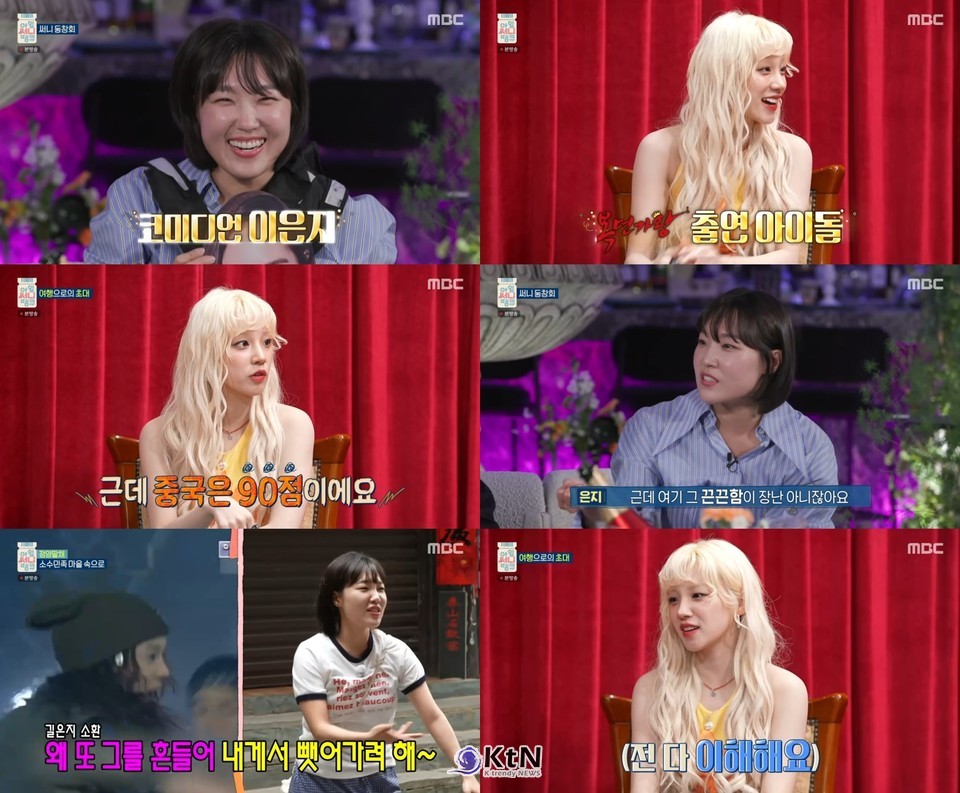  이은지와 우기는 각자의 색깔로 프로그램의 분위기를 주도하며 강렬한 인상을 남겼다.  /사진 = MBC '아임 써니 땡큐' 방송 화면 캡처