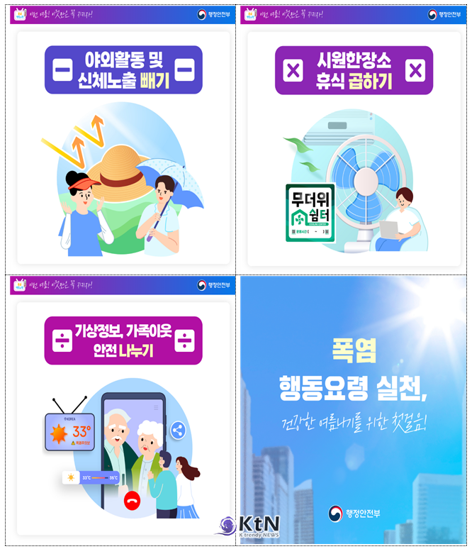 여름철 폭염 행동요령  /사진=서울시 ,  K trendy NEWS DB ⓒ케이 트렌디뉴스 무단전재 및 수집, 재배포금지