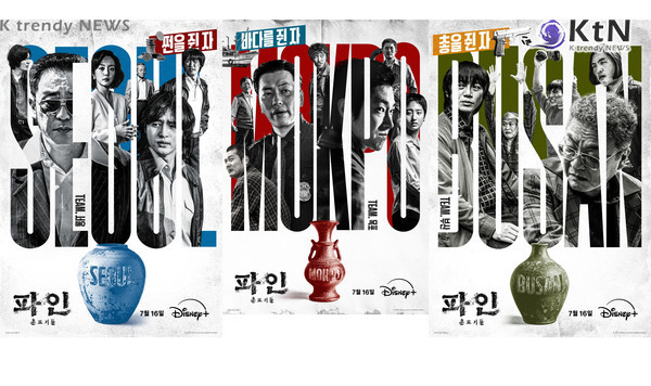 “쩐·바다·총을 쥔 18인”… 류승룡·양세종·김의성 집결한 ‘파인: 촌뜨기들’  사진=2025 07.07 디즈니+ K trendy NEWS DB ⓒ케이 트렌디뉴스 무단전재 및 수집, 재배포금지