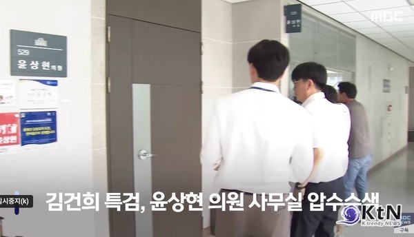김건희 특검, 윤상현 의원 자택·국회 압수수색...尹 '공천개입' 본격수사  사진=2025 07.08  mbc/ 오마이뉴스 영상 갈무리 K trendy NEWS DB ⓒ케이 트렌디뉴스 무단전재 및 수집, 재배포금지