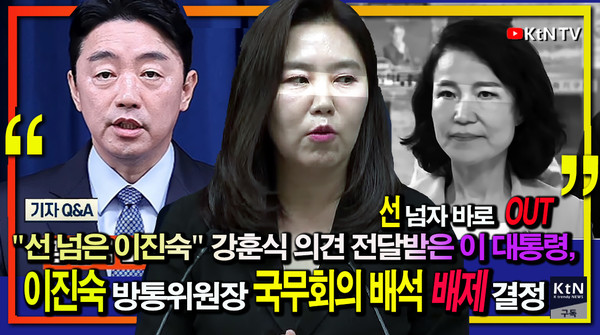 이재명 대통령이 9일, 이진숙 방송통신위원장의 국무회의 배석을 공식적으로 배제하기로 결정했다.  사진=2025 07.09 K trendy NEWS DB ⓒ케이 트렌디뉴스 무단전재 및 수집, 재배포금지