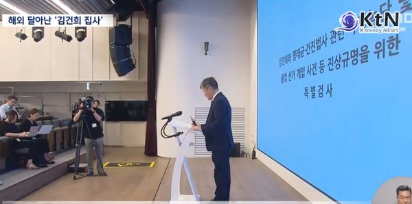 김건희 ‘집사 게이트’ 수사 본격화…특검 “180억 투자, 증거인멸 정황 포착”   사진=2025 07.09 문홍주 특별검사보  MBC 뉴스 영상 갈무리 / 편집  K trendy NEWS DB ⓒ케이 트렌디뉴스 무단전재 및 수집, 재배포금지 