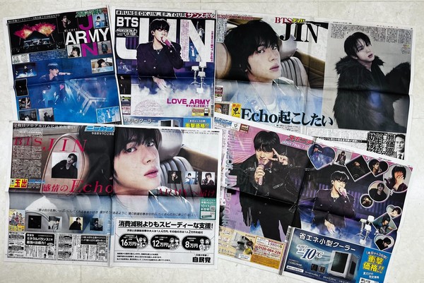  방탄소년단 진, 日 신문 1면 ‘올킬’…K팝 솔로 가수 최초 ‘전면 올킬’  사진=2025 07.14  빅히트 뮤직 / 편집  K trendy NEWS DB ⓒ케이 트렌디뉴스 무단전재 및 수집, 재배포금지