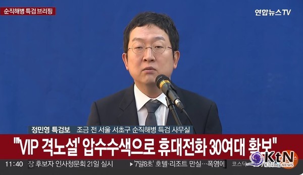 윤석열, 순직해병 특검 압수 휴대전화 비밀번호 제공 거부..."포렌식 작업할 것"  사진=2025 07.14 순직해병 특검  연합뉴스  자료 영상 갈무리 K trendy NEWS DB ⓒ케이 트렌디뉴스 무단전재 및 수집, 재배포금지