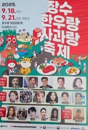 “소시 태연 아니다”…장수 사과축제 해프닝에 SM ‘일축’  사진=2025 07.15 SNS K trendy NEWS DB ⓒ케이 트렌디뉴스 무단전재 및 수집, 재배포금지