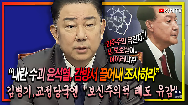 김병기 “제정신 아니다”… 윤석열 특검 출석 거부에 초강수 [영상] 사진=2025 07.16 K trendy NEWS DB ⓒ케이 트렌디뉴스 무단전재 및 수집, 재배포금지