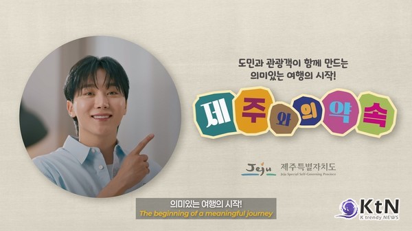  ‘귤수저’ 세븐틴 승관, 제주를 위한 공익 캠페인 전면에 나서다 사진=2025 07.17 제주와의 약속  K trendy NEWS DB ⓒ케이 트렌디뉴스 무단전재 및 수집, 재배포금지