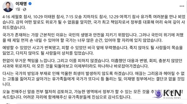 국가적 참사 유가족 경청행사. 사진=대한민국 대통령실 X 갈무리, K trendy NEWS DB ⓒ케이 트렌디뉴스 무단전재 및 수집, 재배포금지