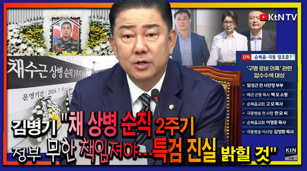 김병기 "채 상병 순직 2주기, 정부 무한 책임져야…특검 진실 밝힐 것" 사진=2025 07.18 K trendy NEWS DB ⓒ케이 트렌디뉴스 무단전재 및 수집, 재배포금지