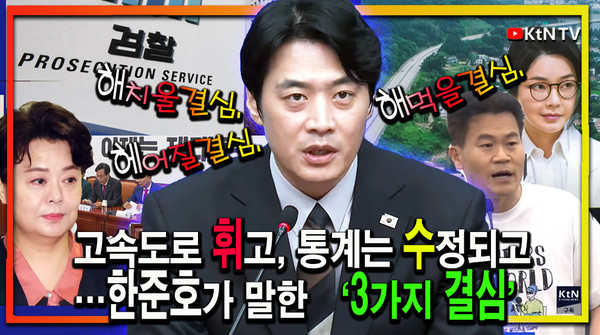 고속도로 휘고, 통계는 수정되고…한준호가 말한 ‘3가지 결심’ 사진=2025 07.18 K trendy NEWS DB ⓒ케이 트렌디뉴스 무단전재 및 수집, 재배포금지