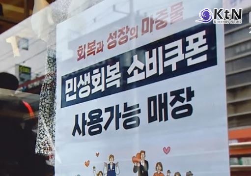 지역화폐 vs 카드, 뭐가 더 유리할까?…‘소비쿠폰’ 신청방법부터 배달앱 사용 팁까지  사진=2025 07.21 mbc 뉴스 영상 갈무리  K trendy NEWS DB ⓒ케이 트렌디뉴스 무단전재 및 수집, 재배포금지