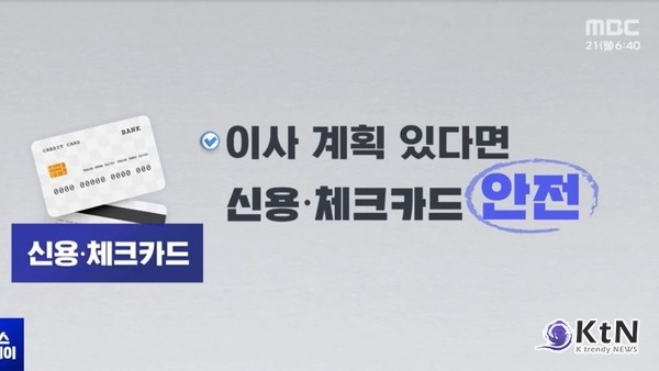 지역화폐 vs 카드, 뭐가 더 유리할까?…‘소비쿠폰’ 신청방법부터 배달앱 사용 팁까지 사진=2025 07.21 mbc 뉴스 영상 갈무리  K trendy NEWS DB ⓒ케이 트렌디뉴스 무단전재 및 수집, 재배포금지