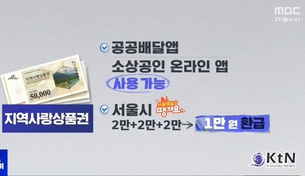 지역화폐 vs 카드, 뭐가 더 유리할까?…‘소비쿠폰’ 신청방법부터 배달앱 사용 팁까지 사진=2025 07.21 mbc 뉴스 영상 갈무리  K trendy NEWS DB ⓒ케이 트렌디뉴스 무단전재 및 수집, 재배포금지
