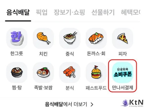 지역화폐 vs 카드, 뭐가 더 유리할까?…‘소비쿠폰’ 신청방법부터 배달앱 사용 팁까지사진=2025 07.21  배달의민족 앱 메인화면. 우아한형제들  갈무리  K trendy NEWS DB ⓒ케이 트렌디뉴스 무단전재 및 수집, 재배포금지