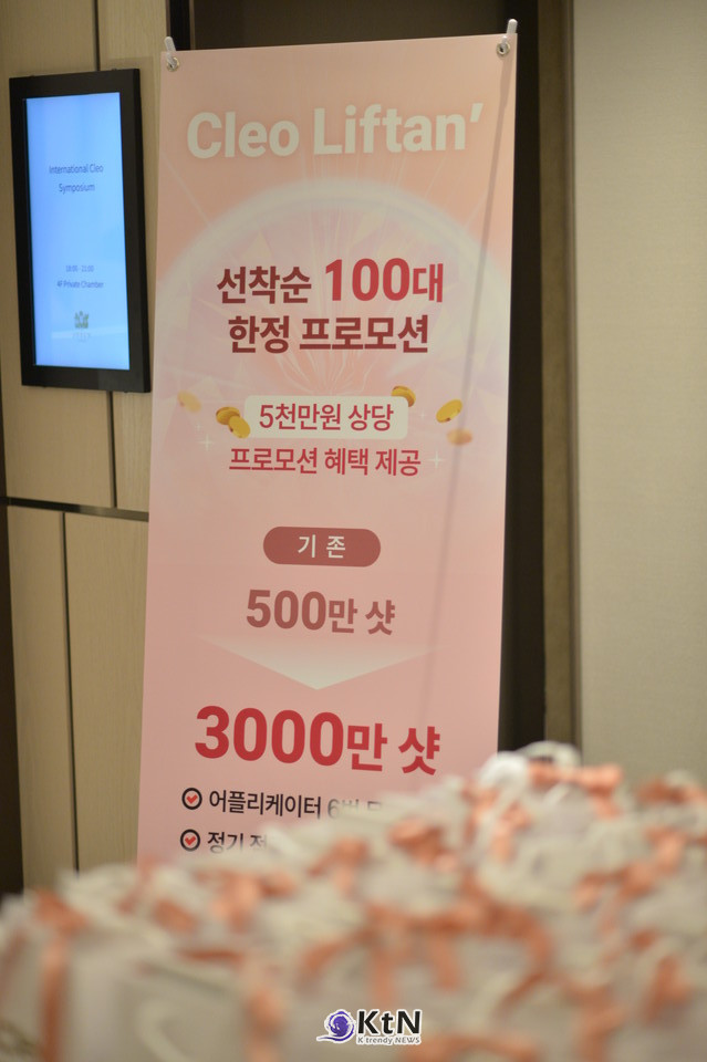 리메드는 International Cleo Symposium 2025에서 자사의 핵심 제품 중 하나인 ‘Cleo LIFTAN'’을 공개했다. /사진=K trendy NEWS DB ⓒ케이 트렌디뉴스 무단전재 및 수집, 재배포금지