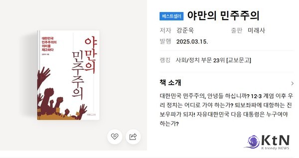 계엄 옹호한 강준욱 대통령실 비서관, 여론 역풍 끝에 사퇴 사진=2025 07.22 네이버 포털  K trendy NEWS DB ⓒ케이 트렌디뉴스 무단전재 및 수집, 재배포금지