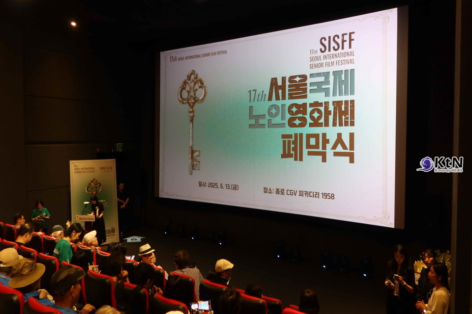 “내 삶의 보물, 스크린 위에 피어나다”… 제17회 서울국제노인영화제, 세대 공감의 축제로 성황리 폐막/사진=서울국제노인영화제, K trendy NEWS DB ⓒ케이 트렌디뉴스 무단전재 및 수집, 재배포금지