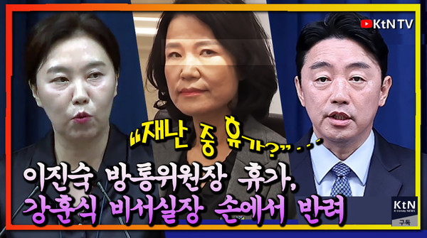 “재난 중 휴가?”… 강훈식 비서실장 손에서 이진숙 방통위원장 휴가 반려 사진=2025 07.22 K trendy NEWS DB ⓒ케이 트렌디뉴스 무단전재 및 수집, 재배포금지