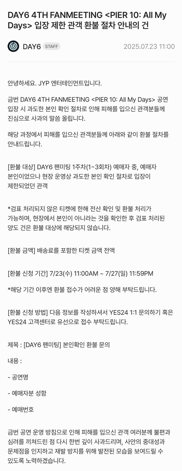 데이식스 팬미팅 논란, 결국 JYP 환불 조치… “피해 관객에 보상하겠다” 사진=2025 07.23   JYP엔터테인먼트 K trendy NEWS DB ⓒ케이 트렌디뉴스 무단전재 및 수집, 재배포금지