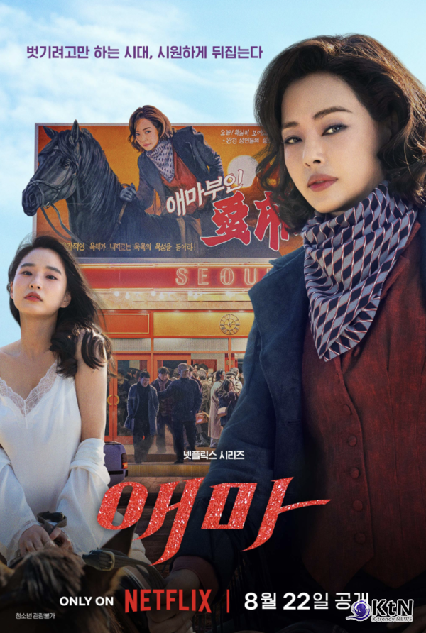 "졸잼 기운이 스물스물"..이하늬 주연 넷플릭스 ‘애마’ 8월 22일 공개  사진=2025 07.25   넷플릭스  K trendy NEWS DB ⓒ케이 트렌디뉴스 무단전재 및 수집, 재배포금지