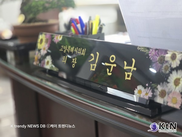 김운남 의장은 “지방의회가 시민을 대표하는 기관으로 신뢰를 회복하기 위해서는 정쟁보다 실천이, 선언보다 실행이 앞서야 한다”는 점을 거듭 강조했다. 김운남 고양특례시의장 인타뷰. 사진=K trendy NEWS DB ⓒ케이 트렌디뉴스 무단전재 및 수집, 재배포금지