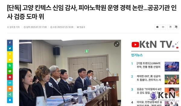 김운남 의장은 “고양시가 공공기관의 독립성과 책임성을 훼손하는 신호를 외부에 보내고 있다”  사진=K trendy NEWS DB ⓒ케이 트렌디뉴스 무단전재 및 수집, 재배포금지