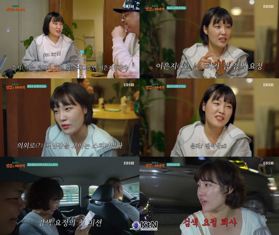 이은지·추성훈 ‘밥값은 해야지’, 글로벌 리얼리티 예능의 새 공식…검색 요정과 보디랭귀지의 시대/사진 = EBS, ENA ‘추성훈의 밥값은 해야지’ , K trendy NEWS DB ⓒ케이 트렌디뉴스 무단전재 및 수집, 재배포금지