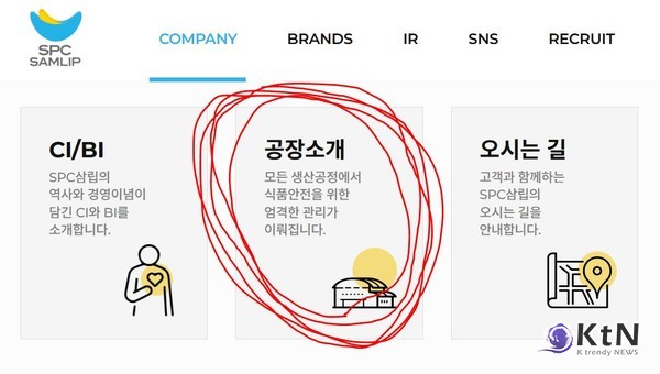 SPC 삼립 공장소개 생산공장에서 식품안전을 위한 엄격한 관리? 사진=SPC살립 홈페이지 갈무리, K trendy NEWS DB ⓒ케이 트렌디뉴스 무단전재 및 수집, 재배포금지