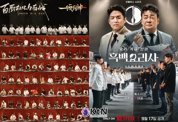 [K컬처 리포트] 중국판 ‘흑백요리사’ 논란, 서경덕 “김치도 베끼더니 예능까지 짝퉁” 사진=2025 07.28   넷플릭스, 이판펑션, 서경덕 교수 SNS K trendy NEWS DB ⓒ케이 트렌디뉴스 무단전재 및 수집, 재배포금지