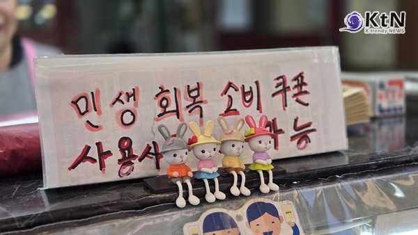 [소비트렌드] “소비쿠폰 덕에 매출이 51% 뛰어!”…소상공인은 웃고, 미신청자는 여전히 사각지대에   사진=2025 07.30  원당시장 국가대표 사장님  K trendy NEWS DB ⓒ케이 트렌디뉴스 무단전재 및 수집, 재배포금지