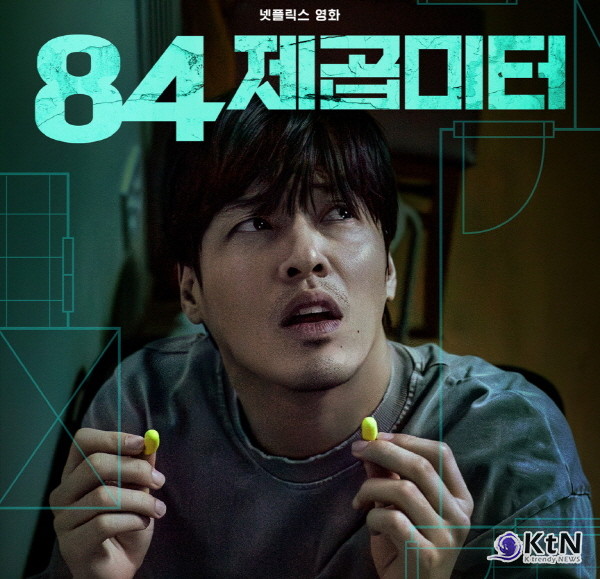 K콘텐츠 넷플릭스 장악…‘오징어 게임3’·‘84제곱미터’ 드라마·영화 동시 정상  ‘트리거’ 4위 사진=2025 07.30  넷플릭스 K trendy NEWS DB ⓒ케이 트렌디뉴스 무단전재 및 수집, 재배포금지