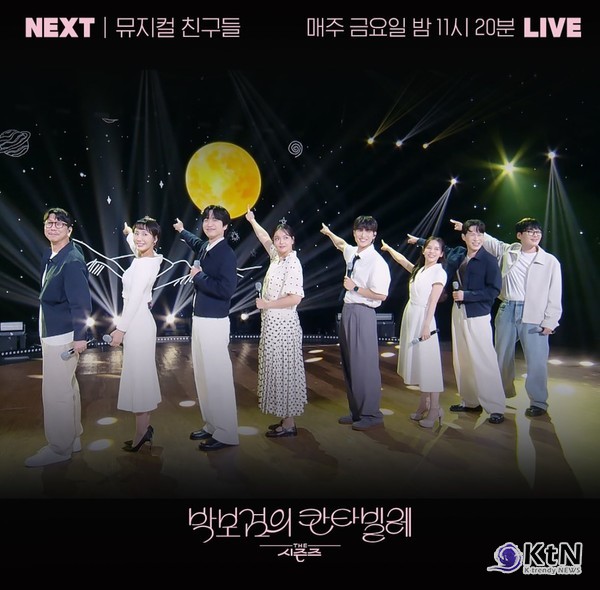 박보검, '칸타빌레' 마지막 밤…'폭싹' 아이유·BTS 뷔 깜짝 선물로 '행복한 피날레'  사진=2025 08.01 KBS 2TV 뮤직 토크쇼 더 시즌즈-박보검의 칸타빌레' / 편집 K trendy NEWS DB ⓒ케이 트렌디뉴스 무단전재 및 수집, 재배포금지