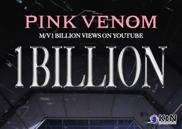 블랙핑크 ‘핑크 베놈’ MV, 10억뷰 돌파… K팝 유튜브 신기록 또 추가 사진=2025 08.04 YG엔터테인먼트 K trendy NEWS DB ⓒ케이 트렌디뉴스 무단전재 및 수집, 재배포금지