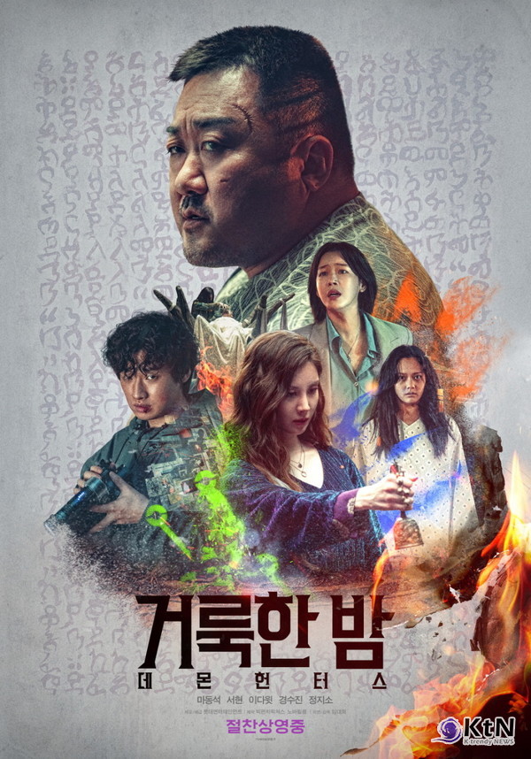 [영화 트렌드] “망한 영화가 넷플릭스 1위?”…마동석 ‘거룩한 밤’, 알고리즘이 살렸다  사진=2025 08.04  롯데엔터테인먼트 K trendy NEWS DB ⓒ케이 트렌디뉴스 무단전재 및 수집, 재배포금지