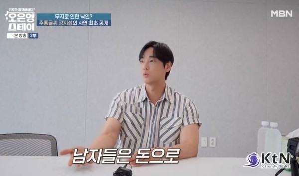 “전 재산을 사기로 탕진”… 'JMS 논란' 강지섭, 탈교 후 꺼낸 충격 고백  사진=2025 08.04  MBN 예능 프로그램 ‘오은영 스테이’  K trendy NEWS DB ⓒ케이 트렌디뉴스 무단전재 및 수집, 재배포금지