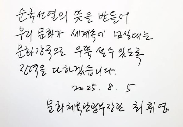 “문화, 세계로 넘실대게” 최휘영 장관 첫 참배 메시지 사진=2025 08.05  문화체육관광부 / 최휘영 문화체육관광부 장관이 5일 오전 서울 동작구에 위치한 국립서울현충원을 찾아 순국선열과 호국영령을 참배했다.   K trendy NEWS DB ⓒ케이 트렌디뉴스 무단전재 및 수집, 재배포금지