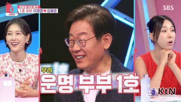 “대통령 부부의 ‘찐’ 일상”… 이재명♥김혜경, 8년 전 ‘동상이몽2’ 영상 화제  사진=2025 08.05  SBS 예능 프로그램 ‘동상이몽 시즌2 – 너는 내 운명’ K trendy NEWS DB ⓒ케이 트렌디뉴스 무단전재 및 수집, 재배포금지