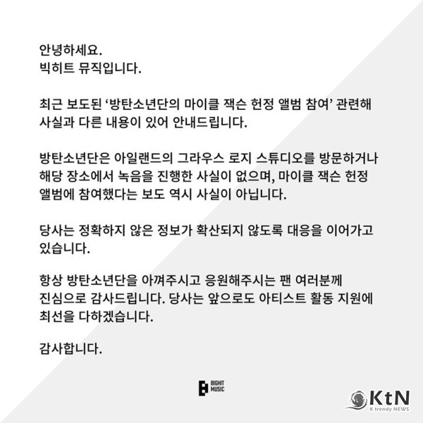방탄소년단, 마이클 잭슨 헌정 앨범 참여설 일축  사진=2025 08.05  위버스 갈무리  K trendy NEWS DB ⓒ케이 트렌디뉴스 무단전재 및 수집, 재배포금지