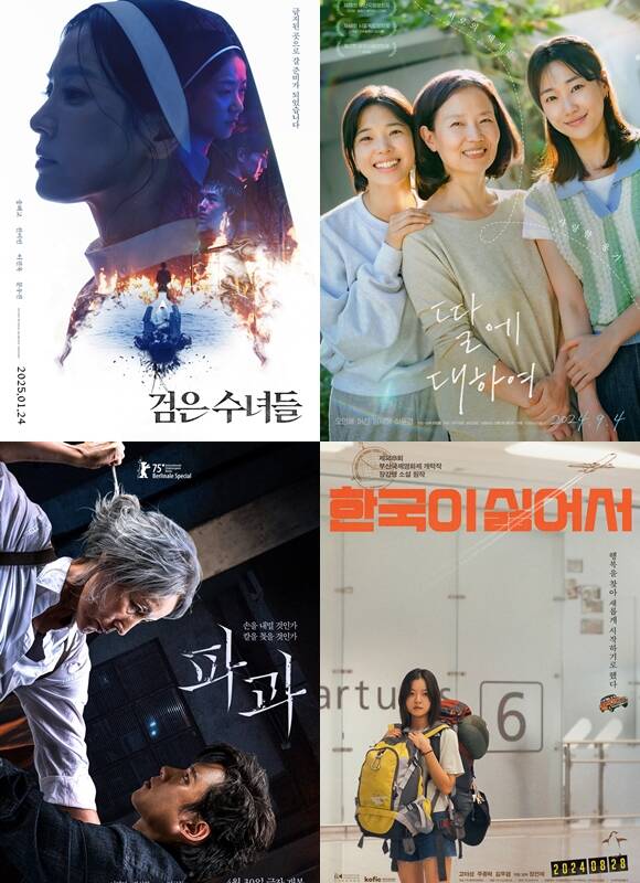 ‘검은 수녀들’부터 ‘빅토리’까지… 2025년 벡델초이스 10편 공개 “여성 서사의 확장”양성평등 담은 콘텐츠 주목… ‘하이파이브’ ‘리볼버’ ‘파과’ 등 여성 캐릭터 중심의 서사 부각벡델데이 2025, 9월 6~7일 KU시네마테크서 개최… 무료 상영·스페셜 토크도 마련  사진=2025 08.05  ▲검은 수녀들  ▲딸에 대하여  ▲파과  ▲한국이 싫어서 (가나다순)  각 포스터 K trendy NEWS DB ⓒ케이 트렌디뉴스 무단전재 및 수집, 재배포금지