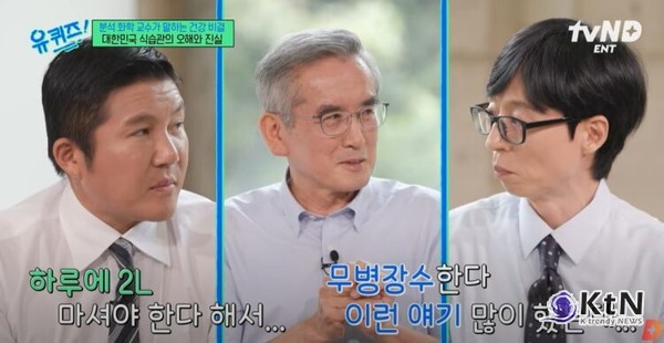 “하루 2L 물, 오히려 독" 답은 ‘소변 색’?! ...'유퀴즈' 이계호 교수가 밝힌 '건강 상식 대반전' 사진=2025 08.07  tvN 예능 유 퀴즈 온 더 블럭 K trendy NEWS DB ⓒ케이 트렌디뉴스 무단전재 및 수집, 재배포금지