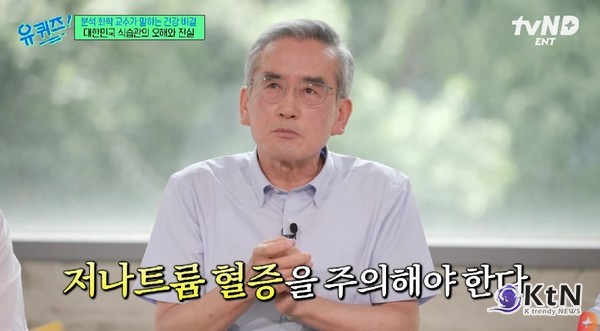 “하루 2L 물, 오히려 독" 답은 ‘소변 색’?! ...'유퀴즈' 이계호 교수가 밝힌 '건강 상식 대반전' 사진=2025 08.07  tvN 예능 유 퀴즈 온 더 블럭 K trendy NEWS DB ⓒ케이 트렌디뉴스 무단전재 및 수집, 재배포금지