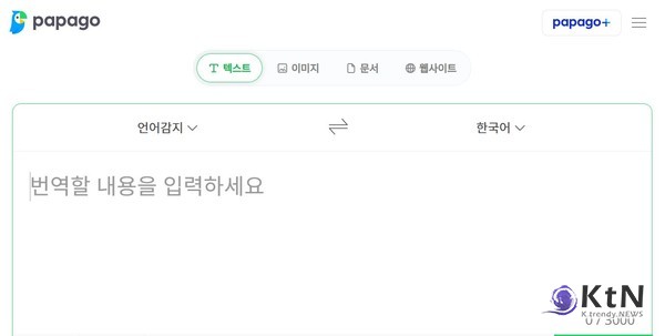 파파고. 사진=파파고 홈페이지 갈무리, K trendy NEWS DB ⓒ케이 트렌디뉴스 무단전재 및 수집, 재배포금지