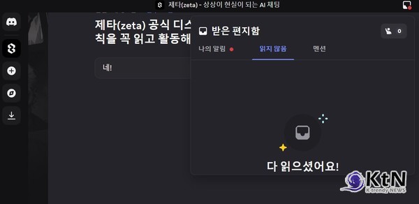 제타(ZETA). 사진=제타 페이지 갈무리, K trendy NEWS DB ⓒ케이 트렌디뉴스 무단전재 및 수집, 재배포금지
