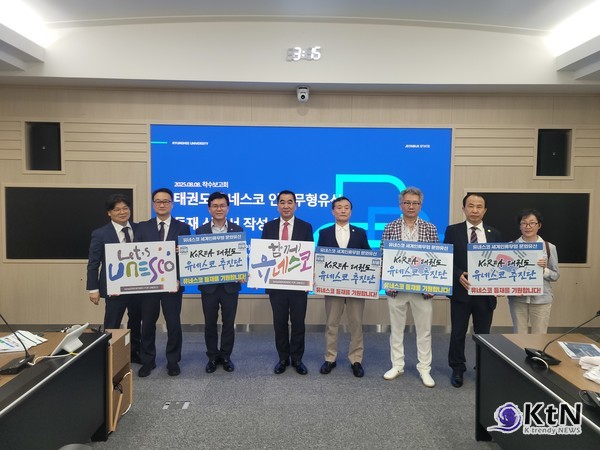 태권도유네스코 인류무형유산 등재신청서 착수보고회 사진제공: KOREA 태권도 유네스코 추진단, K trendy NEWS DB ⓒ케이 트렌디뉴스 무단전재 및 수집, 재배포금지