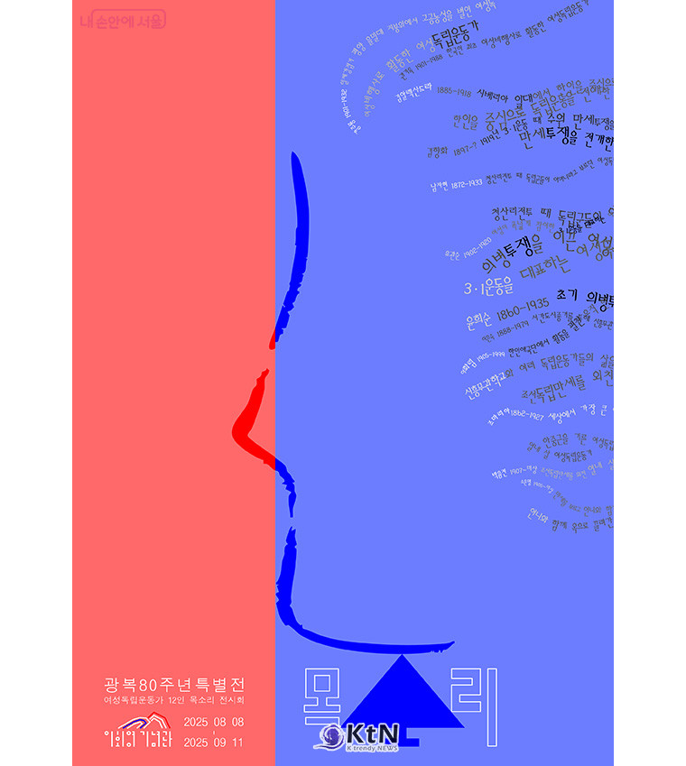 8월 8일부터 9월 7일까지 이회영기념관은 여성 독립운동가를 주제로 한 체험형 전시 '목소리'를 개최한다.   /사진=서울시, K trendy NEWS DB ⓒ케이 트렌디뉴스 무단전재 및 수집, 재배포금지